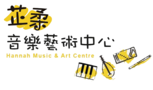 芷柔音樂藝術中心