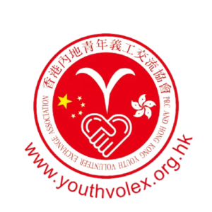 香港內地青年義工交流協會